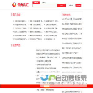 云商机汇-简单、实用的B2B网站【32743.com】