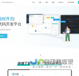 「白码低代码官网」企业级低代码开发平台【可私有化部署】