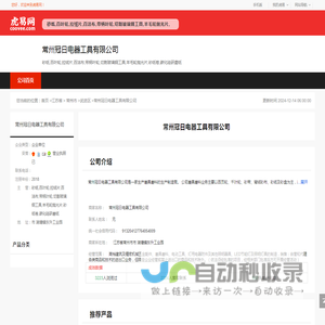 常州冠日电器工具有限公司-公司首页