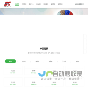 厦门晟彩新材料科技有限公司_厦门晟彩新材料科技有限公司