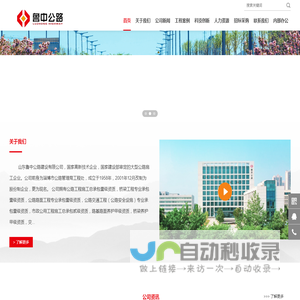 山东鲁中公路建设有限公司