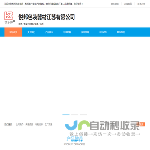 悦邦包装器材江苏有限公司_悦邦包装器材江苏有限公司