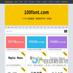 100font.com - 免费商用字体大全 - 免费字体下载网站