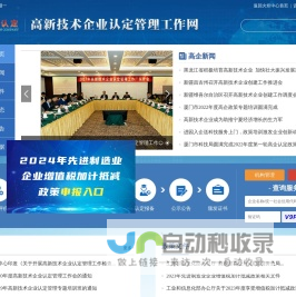 高新技术企业认定工作网