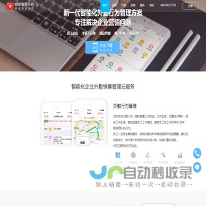 外勤管理_智慧外勤员工定位管理软件_SFA系统-南京朗拓信息科技有限公司