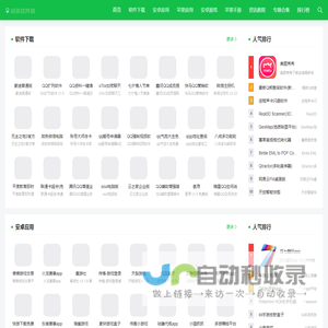 绿茶软件园_打造绿色软件,免费软件和手机软件下载基地!