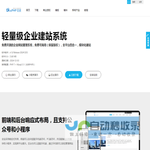 DouPHP_轻量级企业建站系统_小程序管理系统_免费开源可商用