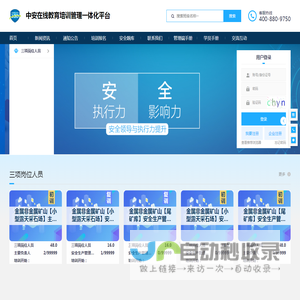 中安在线教育培训管理一体化平台