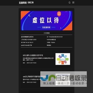 迅捷网络_VPS评测,CDN,SEO,IDC测评