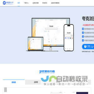 2025最新版浏览器下载安装「浏览器大全」