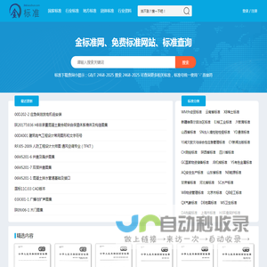 金标准网、免费标准网站、标准查询