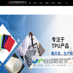 tpu膜生产厂家-东莞tpu热熔胶-tpu手袋加工-东莞市华盛新材料有限公司