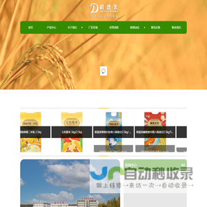 盘锦大米厂家|盘锦大米批发厂家|盘锦大米生产厂家——盘锦稻盛美米业