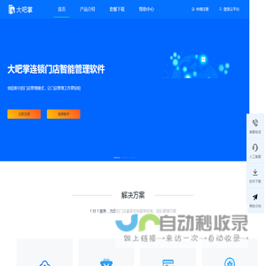 大吧掌网咖管理系统 - 网咖营销,网咖管理-大吧掌连锁门店智能管理软件|河北雄安事诚科技有限公司