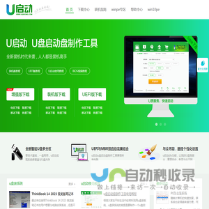 u盘启动盘_u盘启动盘制作工具_系统重装_u盘重装系统教程_u启动官网