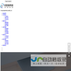 宁波网络公司-宁波网站建设-宁波网站推广-宁波自助者网络科技有限公司