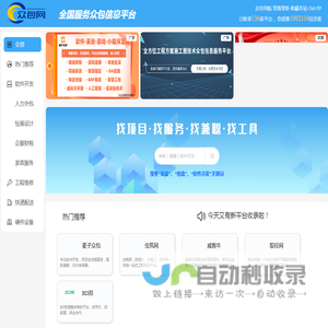 众包网｜全国服务众包信息平台
