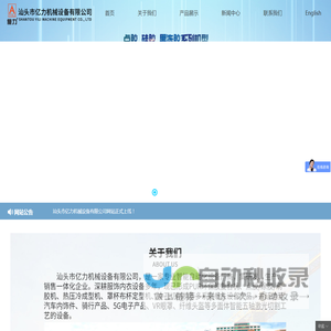 汕头市亿力机械设备有限公司,www.yilicn.com.cn