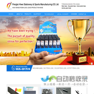 HIPOLYMER LEADS|PENCIL CORE|CLAY PENCIL LEAD|COLOUR PENCIL LEAD|Penglai Hiwe Stationery & Sports Manufacturing CO.,ltd|首页