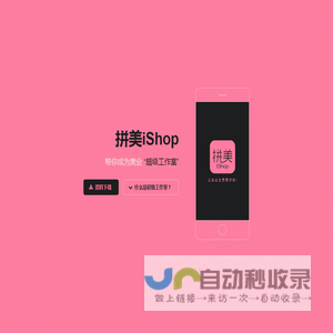 拼美-iShop数字化运营空间