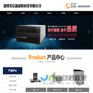 UPS不间断电源-华为UPS-华为UPS电源-华为UPS报价-华为UPS直供-淄博美信新材料科技有限公司