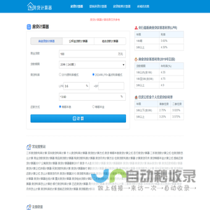 房贷计算器_房贷计算器2024年最新版_房贷利率计算器详细版(www.sdaofu.cn)