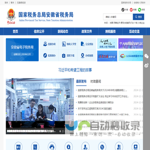国家税务总局安徽省税务局