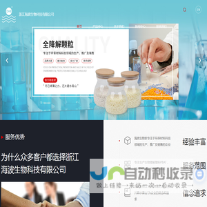 浙江降解材料厂家-塑料原料颗粒-吸管料批发-浙江海波生物科技有限公司