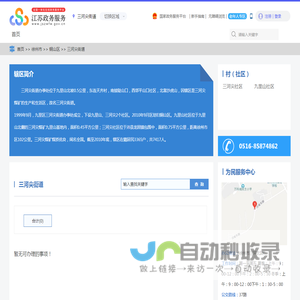 三河尖街道政务服务网