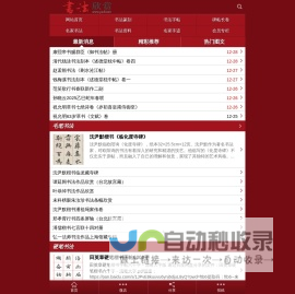 书法欣赏-高清晰书法作品图片欣赏网手机端