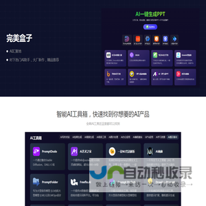 完美盒子-AI汇聚地