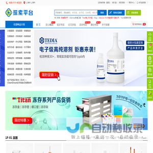 泰坦科技探索平台：高端试剂、通用试剂、分析试剂、特种化学品、实验耗材、安全防护、仪器设备、科研管理软件、实验室设计建设