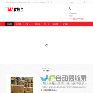 天津优姆金(UMA)机械销售有限公司