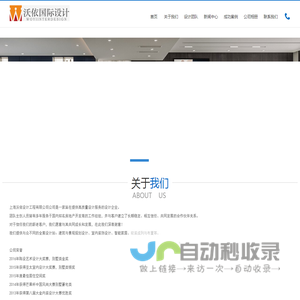 上海沃依设计工程有限公司公司