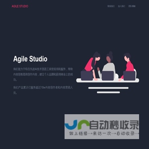 AgileStudio-用技术和服务赋能内容创客-广州不待信息科技有限公司