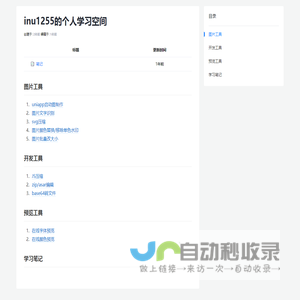 inu1255的个人学习空间