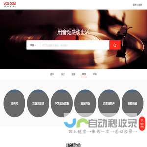 音乐-音乐素材-在线、正版、背景、纯音乐下载、音乐版权购买-VCG音乐库