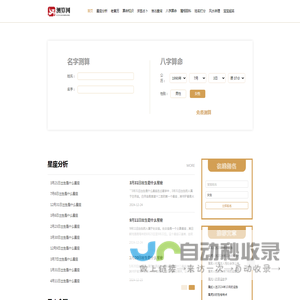 免费八字算命_姓名测算_号码吉凶_宝宝起名_在线抽签_老黄历_测算网