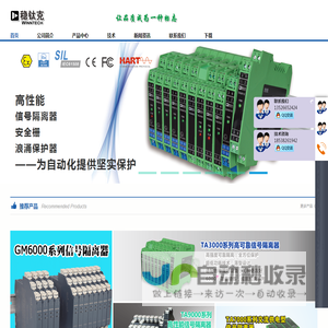 稳钛克 | 信号隔离器 | 浪涌保护器 | 为自动化提供坚实保护