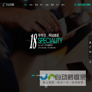 咸阳万企网络有限公司（万企互联） - 专业的网站建设服务商，提供网站建设、网站推广、微信营销、小程序、域名注册、虚拟主机、云服务器等服务。