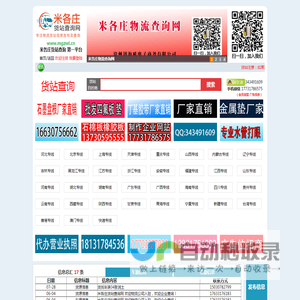 米各庄货站查询网_货站114_货站信息网_货站查询网_物流查询网_物流114查询