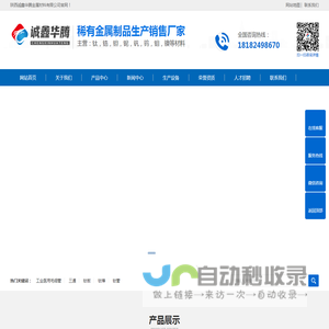 陕西诚鑫华腾金属材料有限公司