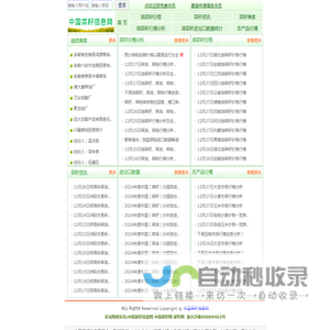 菜籽信息网-油菜籽网|最新菜籽|油菜籽|菜油|菜粕|菜子|价格行情