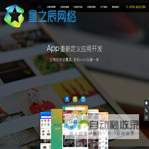 小程序开发_app开发公司_微信小程序制作_星之辰网络_小程序开发_app开发公司_微信小程序制作_星之辰网络