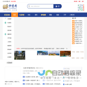 秒懂生活网 - 综合生活科普服务平台