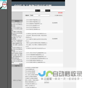 汽车工业协会统计信息网