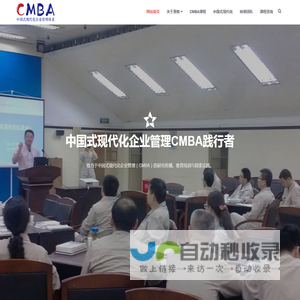 渔智科技-CMBA实践者