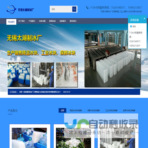 无锡太湖制冰厂 - 无锡制冰厂,无锡冰块,无锡食用冰块,无锡降温冰块配送