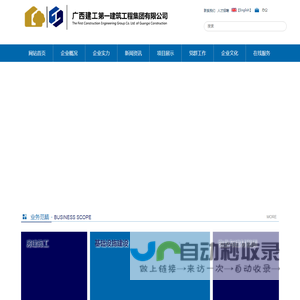 广西建工一建 - 广西建工第一建筑工程集团有限公司 - 欢迎您！