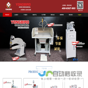 温州市永标精密机械制造厂造厂专业生产喷胶机,修边机,中底拉帮机,电脑花样机，鞋面内里空孔机，筒型车，滚边机，后跟压条机，圆刀削皮机，平车，缩头车，摩卡车，拼缝车，人字车，高头车，罗拉车，折边机，上胶机，分条机，手提缝纫袋口机，磨刀机，内线机，缝马克线机，补鞋机，鞋眼机，吹线机等